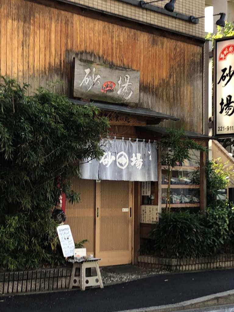 そば処 砂場 戸部店