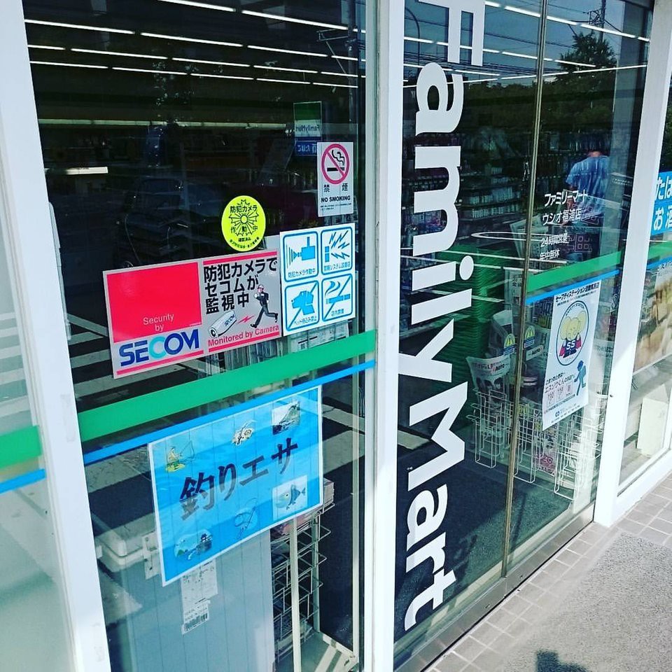 FamilyMart (ファミリーマート ウシオ福浦店) - メイン写真: