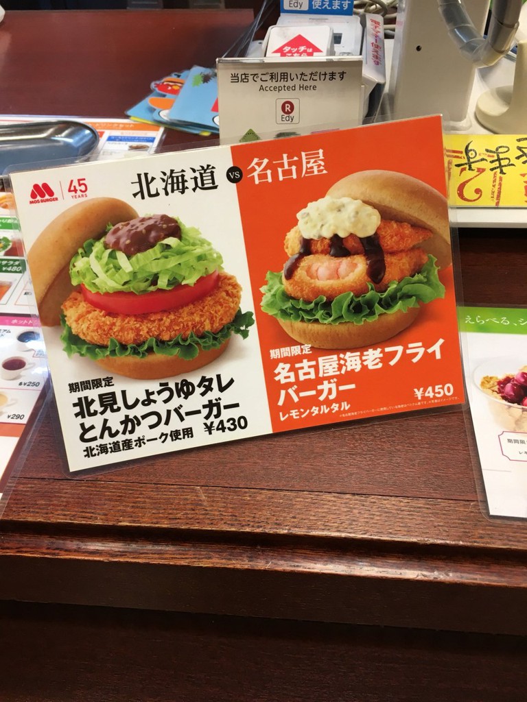 MOS Burger (モスバーガー 大和店) - メイン写真: