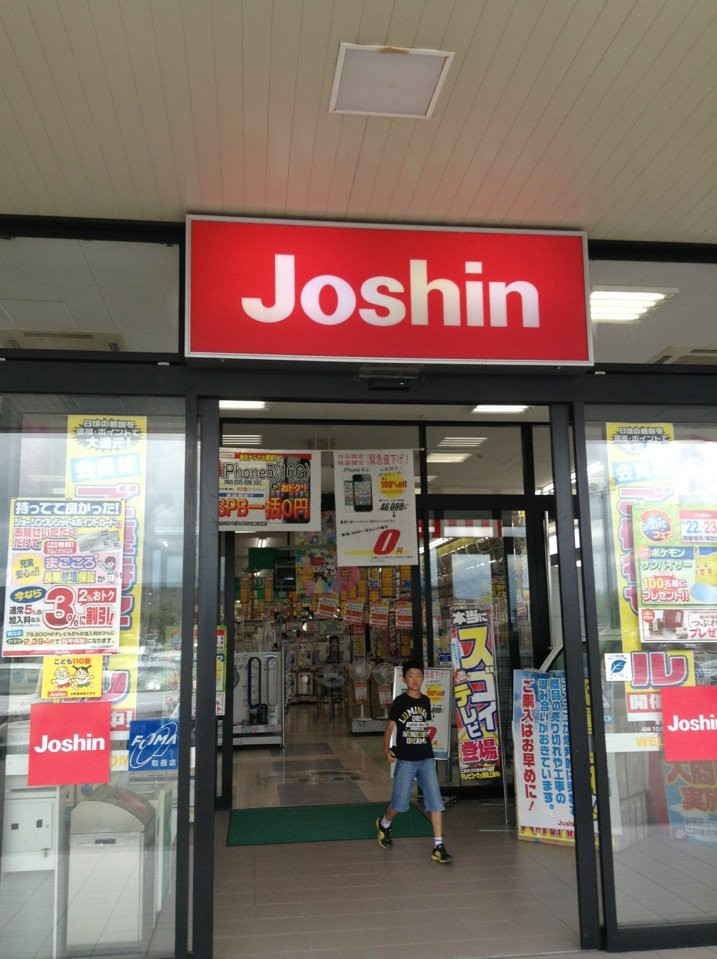 Joshin (ジョーシン 新発田店) - メイン写真: