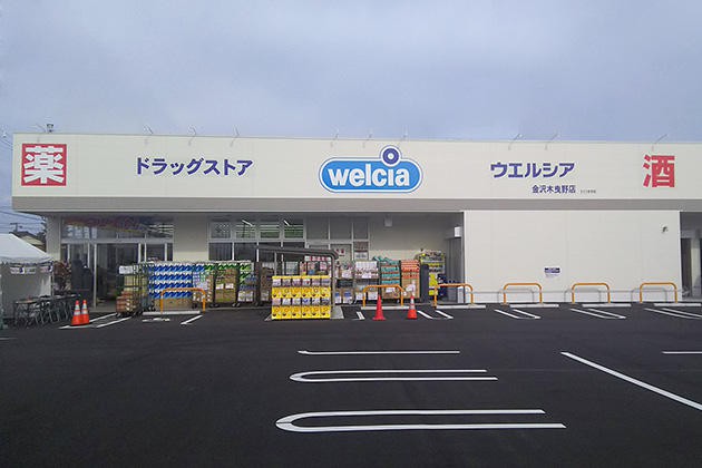 ウエルシア金沢木曳野店 (調剤薬局) - メイン写真: