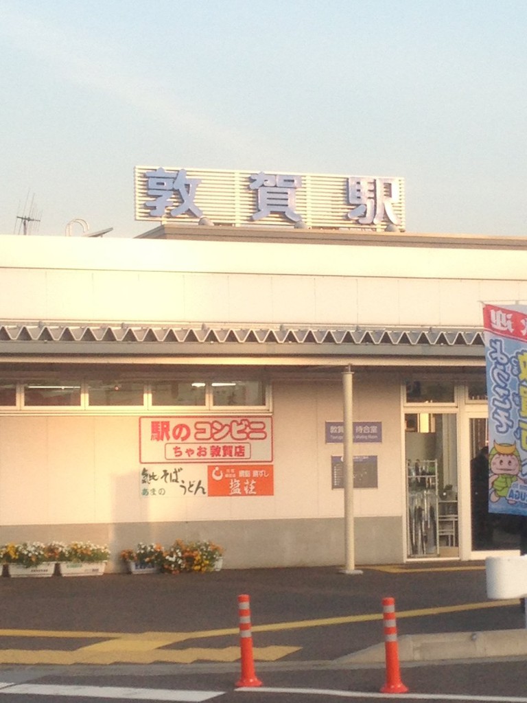 Tsuruga Station (敦賀駅) - メイン写真: