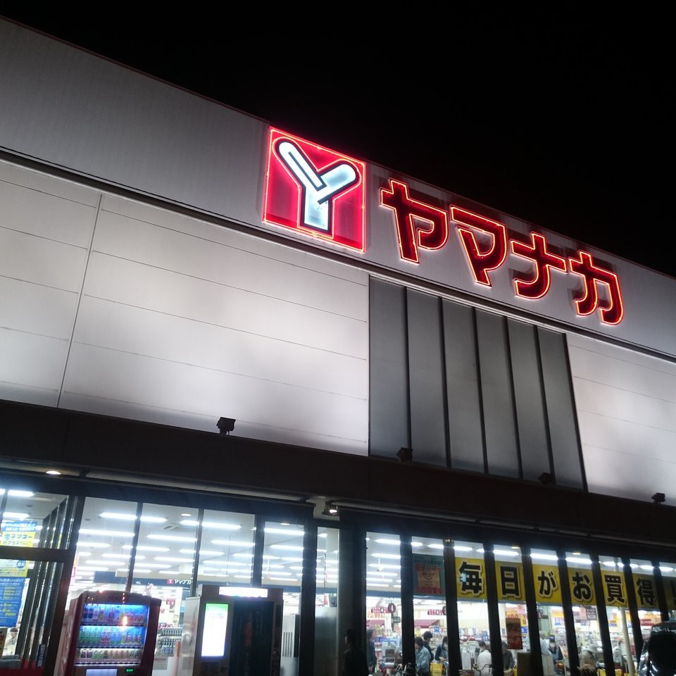 ヤマナカ 御油店