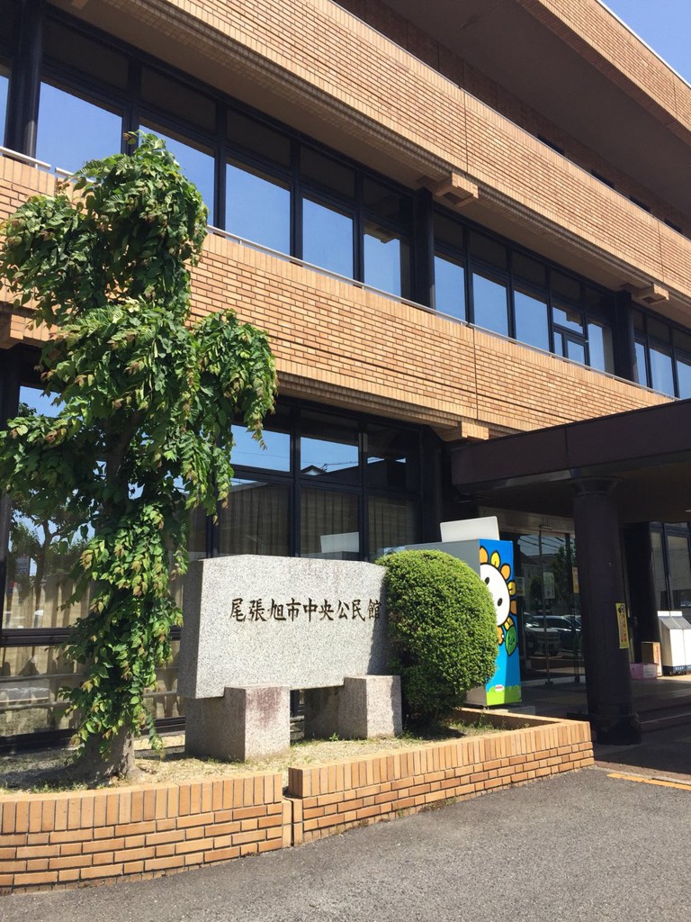 Owariasahi City Central Public Hall 尾張旭市中央公民館