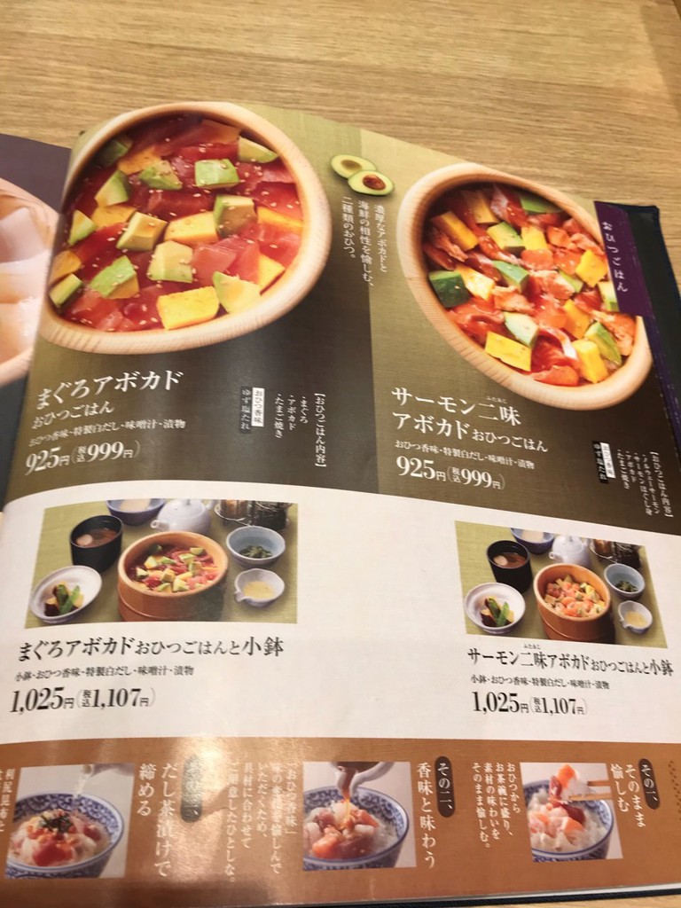 おひつごはん 四六時中 イオンモール長久手店