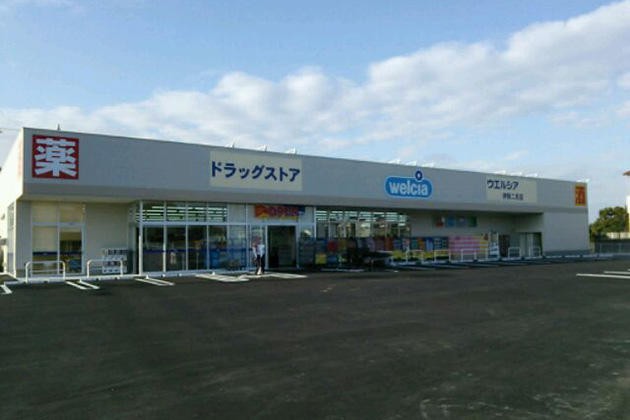 ウエルシア伊勢二見店 - メイン写真: