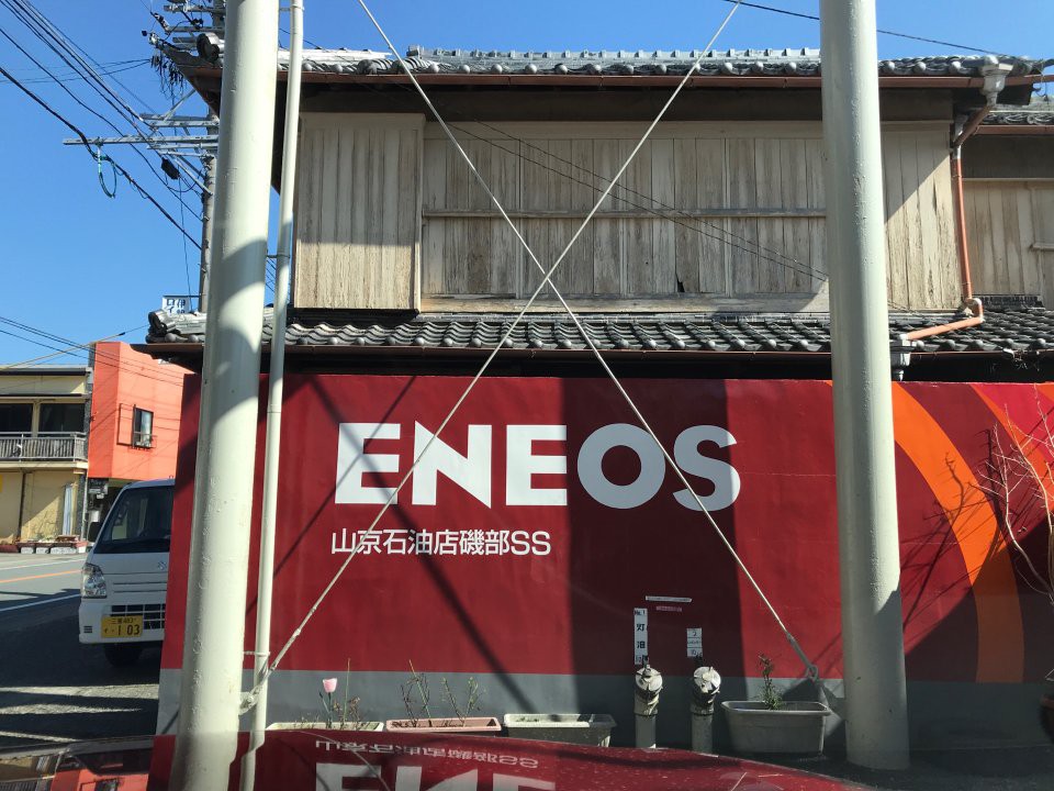 ENEOS (ENEOS 磯部SS / 山京石油店) - メイン写真: