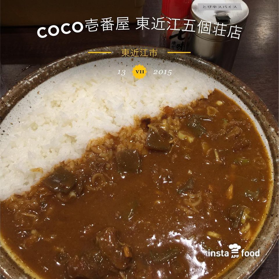 CoCo Ichibanya (CoCo壱番屋 東近江五個荘店) - メイン写真: