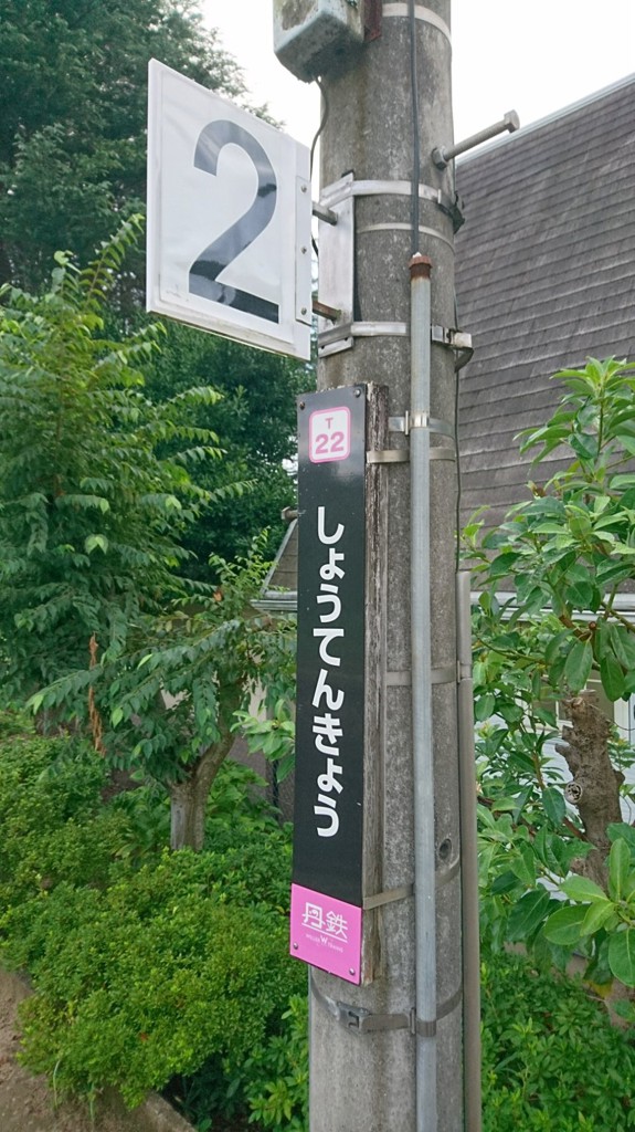 Shōtenkyō Station (小天橋駅) - メイン写真: