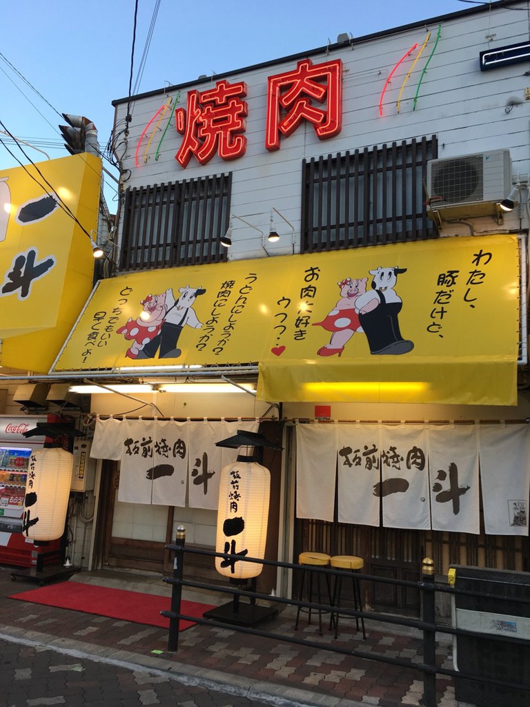 The 10 Best Restaurant in Nishinariku