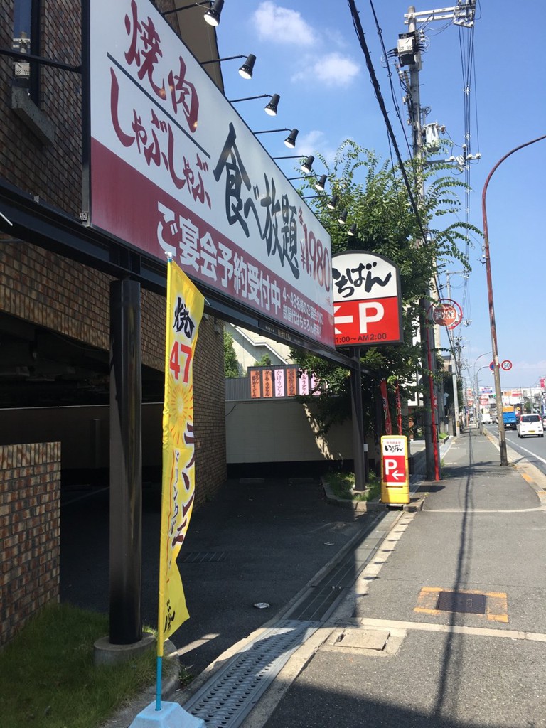 焼肉倶楽部 いちばん 守口店 - メイン写真: