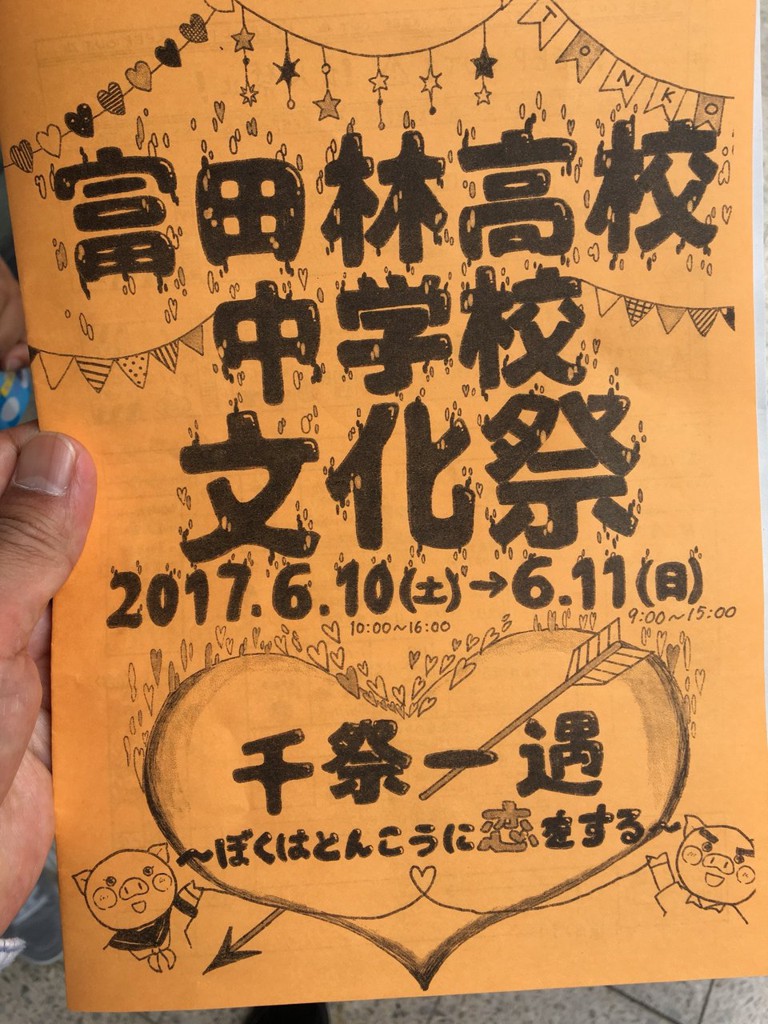 大阪府立富田林高等学校 - メイン写真: