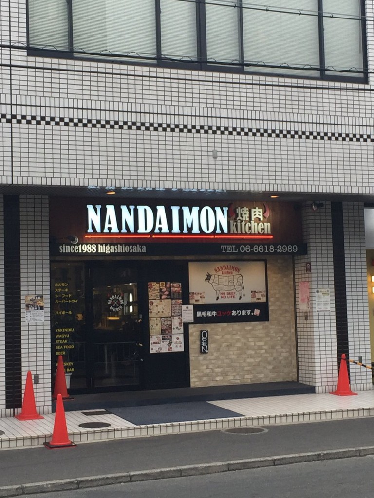 南大門キッチン 長田店 - メイン写真: