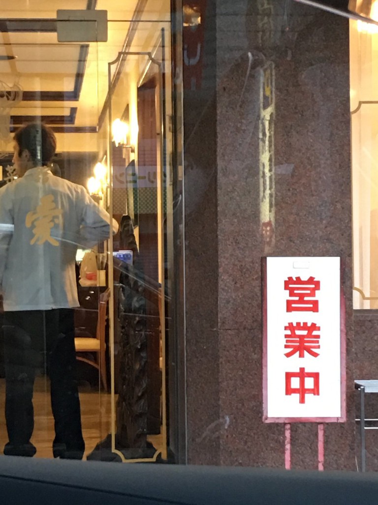 中華菜館 博愛 - メイン写真: