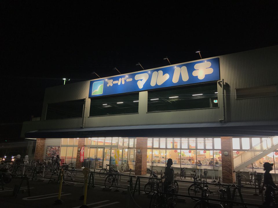 スーパーマルハチ 杭瀬店 - メイン写真: