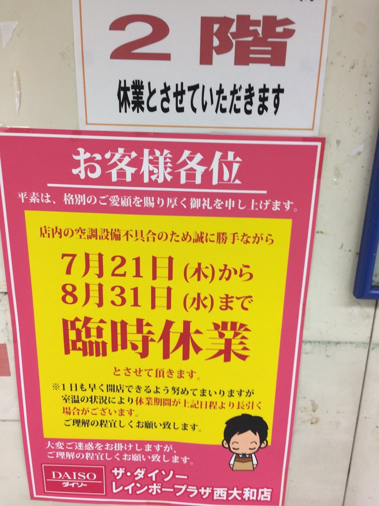 レインボープラザ西大和