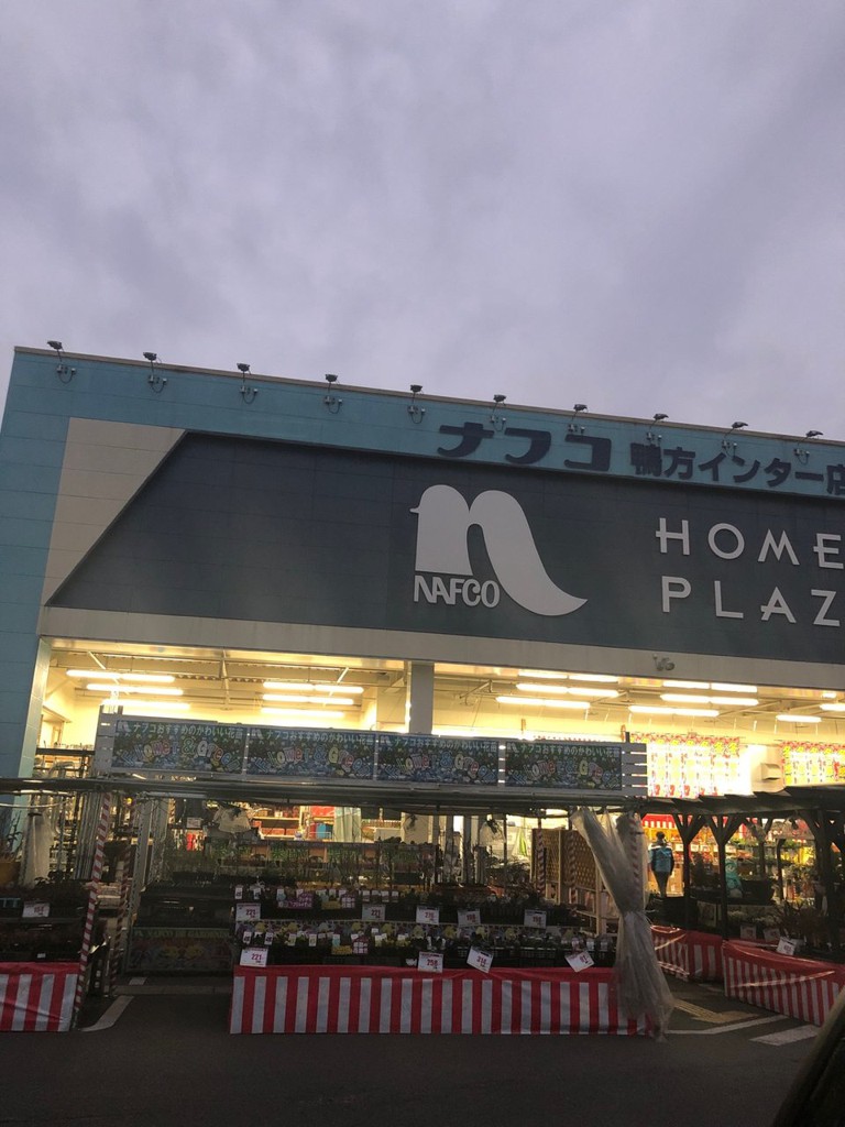 ホームプラザナフコ 鴨方インター店 - メイン写真: