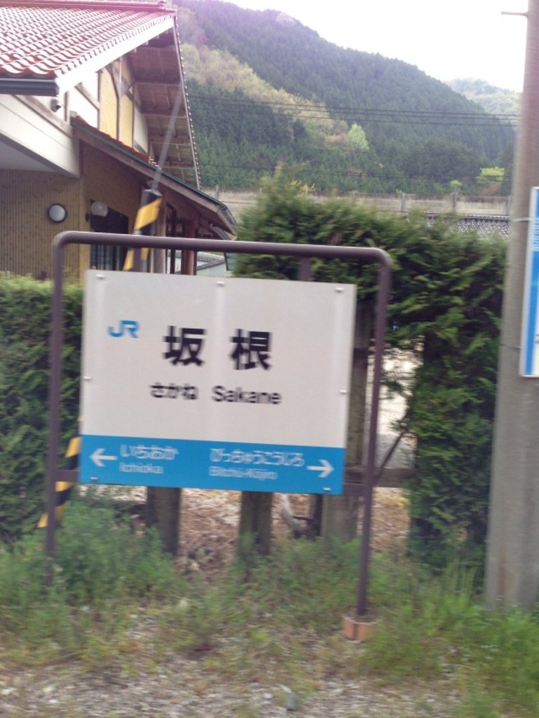 Sakane Station (坂根駅) - メイン写真: