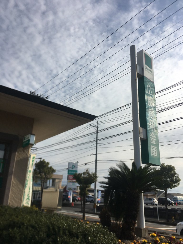 広島信用金庫 青葉台支店 - メイン写真: