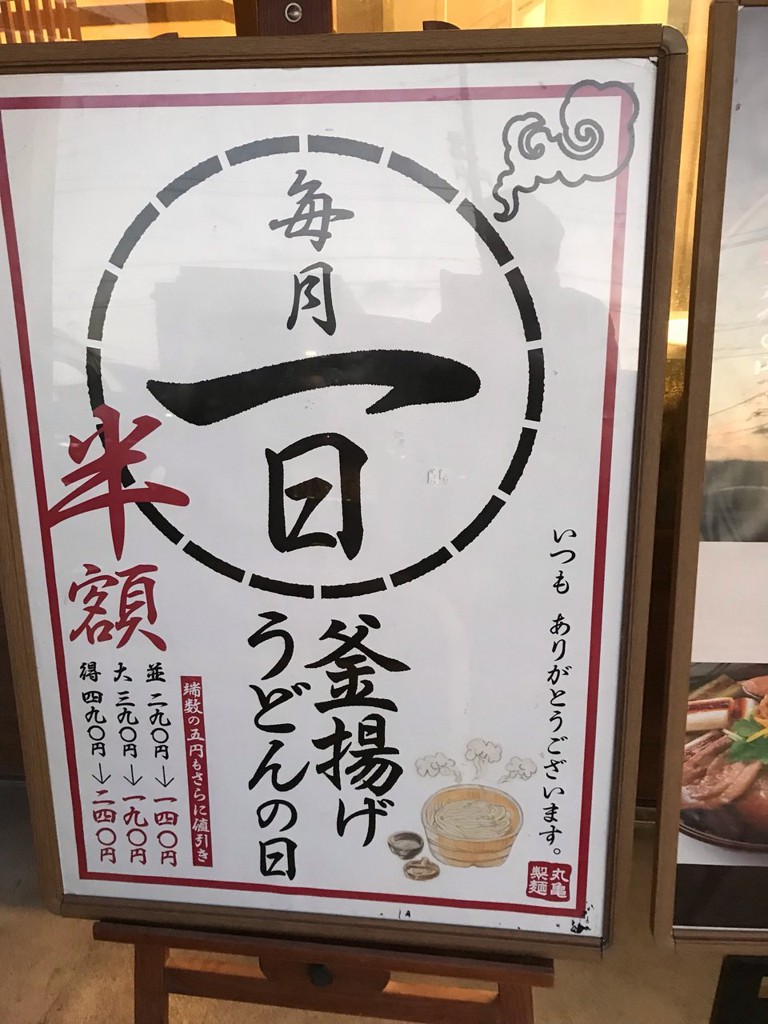 丸亀製麺 山口店 - メイン写真: