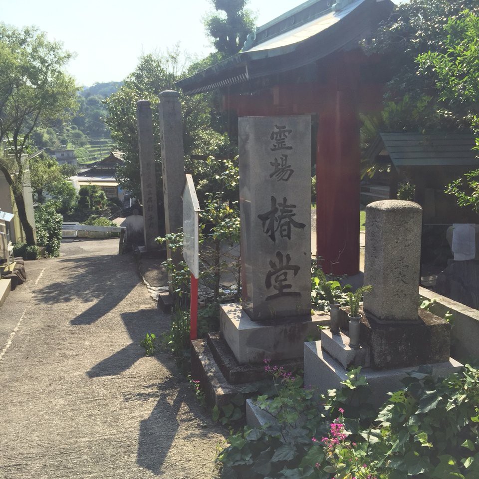 邦治山 不動院 常福寺 / 椿堂 (別格第14番札所) - メイン写真: