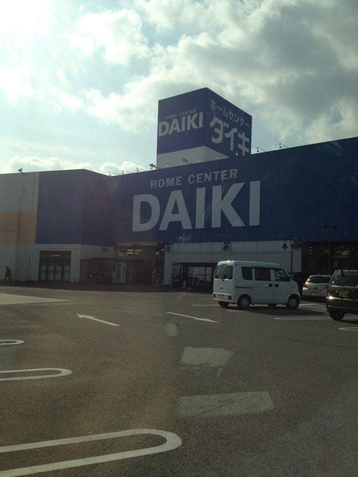 DCM Daiki (DCMダイキ 香西店) - メイン写真: