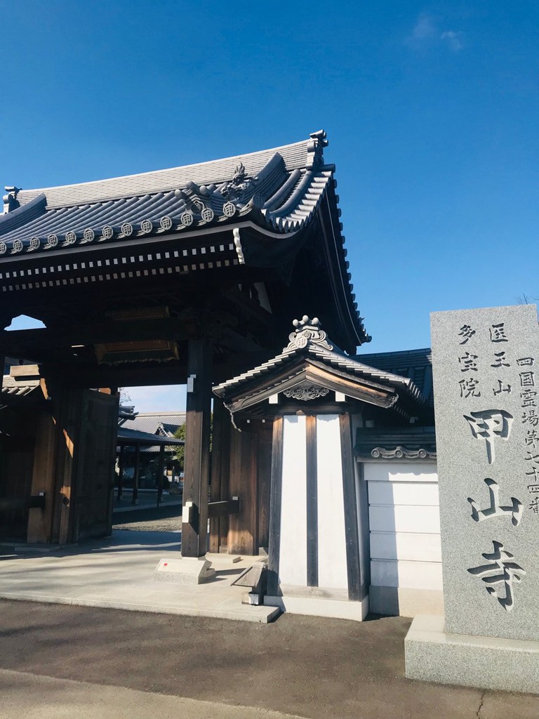 Koyama-ji (医王山 多宝院 甲山寺 (第74番札所)) - メイン写真: