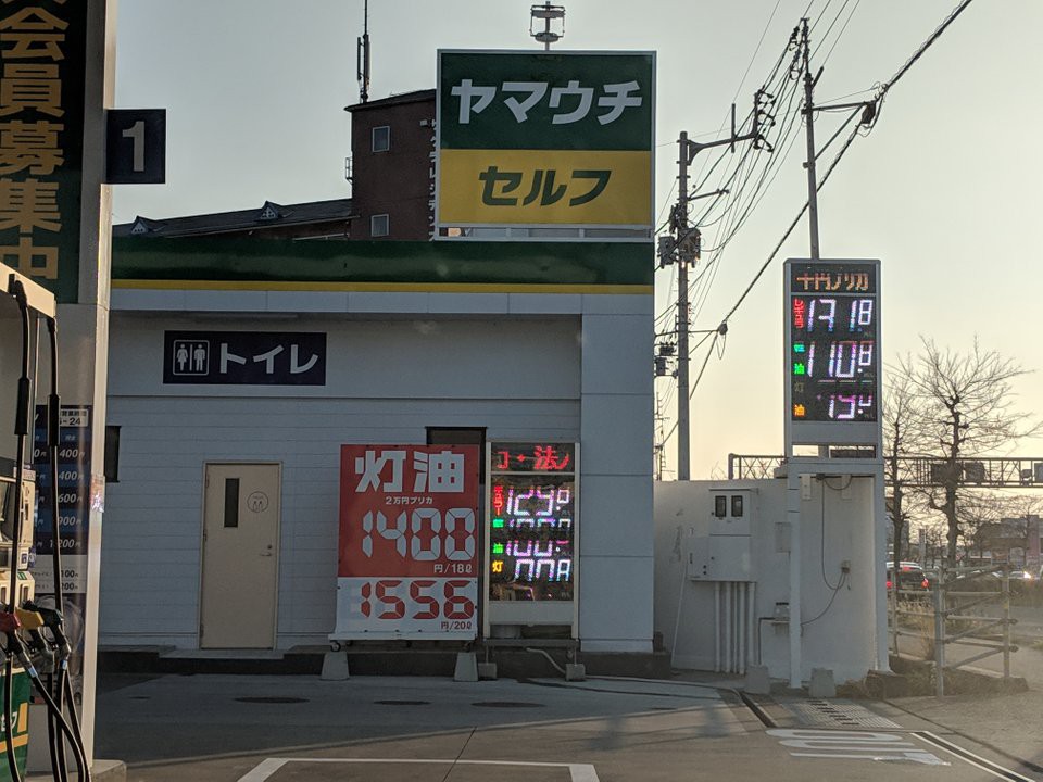 ヤマウチセルフ松前: ヤマウチセルフ 料金表 – LUSAB
