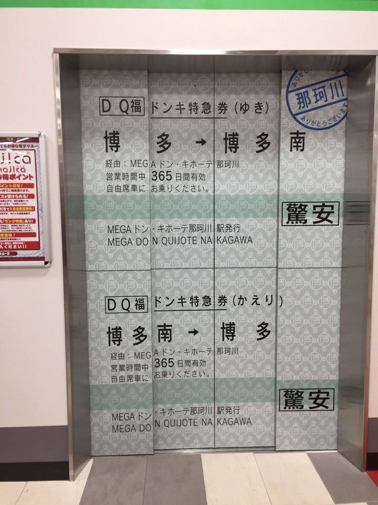 Mega Don Quijote Megaドン キホーテ 那珂川店