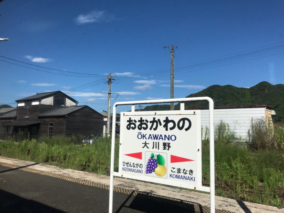 Ōkawano Station (大川野駅) - メイン写真: