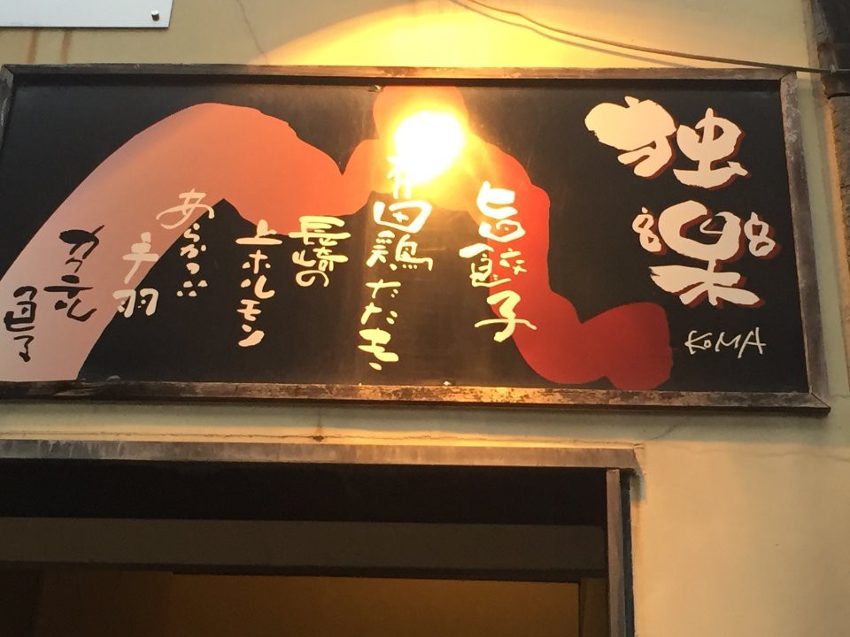 The 10 Best Izakaya in Saga