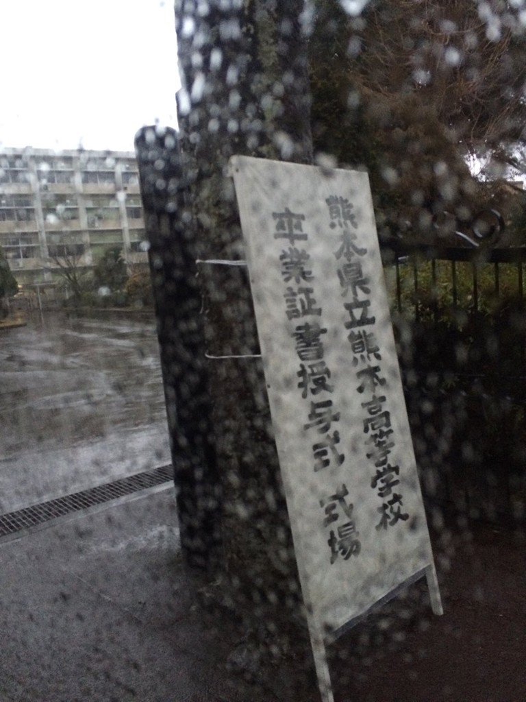 Kumamoto High School (熊本県立熊本高等学校) - メイン写真: