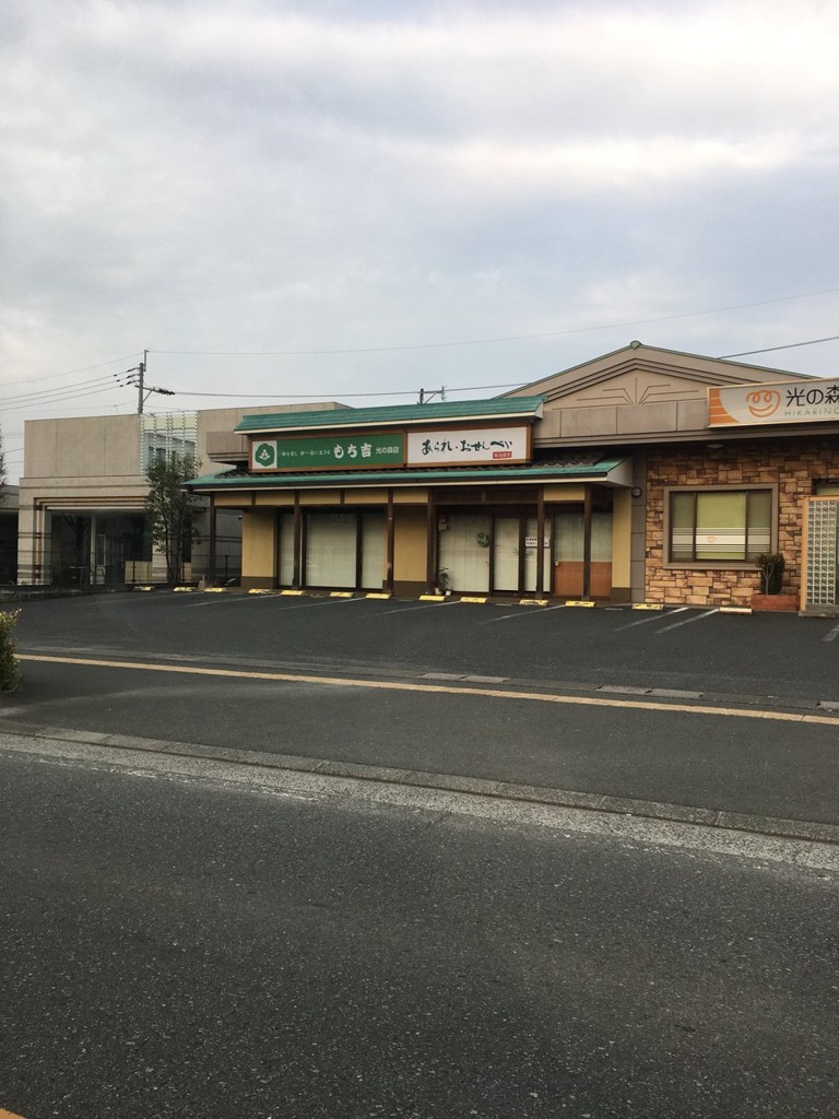 もち吉 熊本光の森店