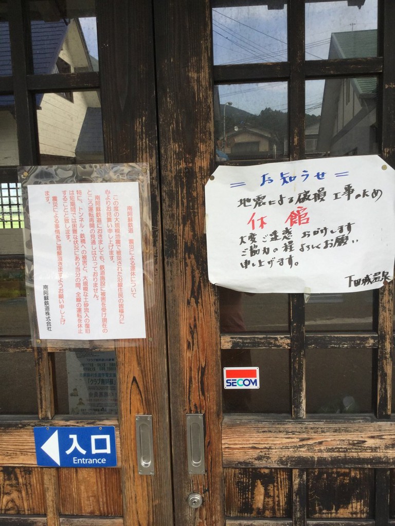 阿蘇下田城ふれあい温泉駅 - メイン写真: