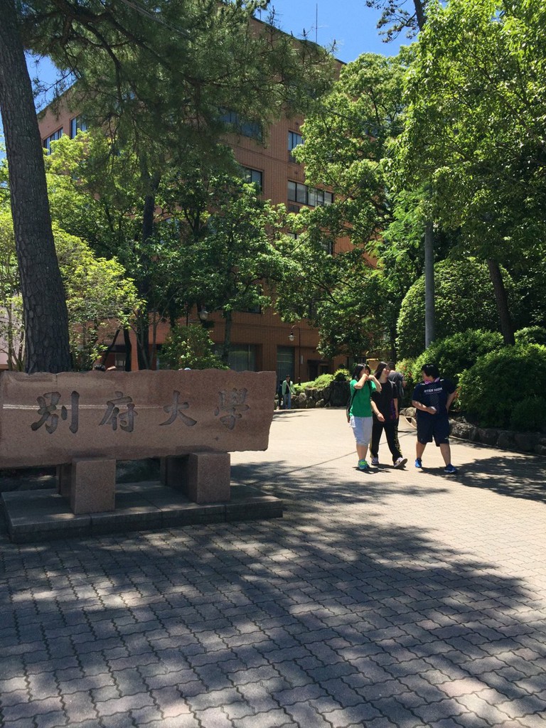 別府大学 - メイン写真: