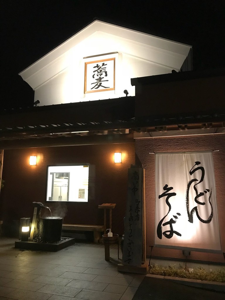 The 4 Best Izakaya near nigatsuden Station