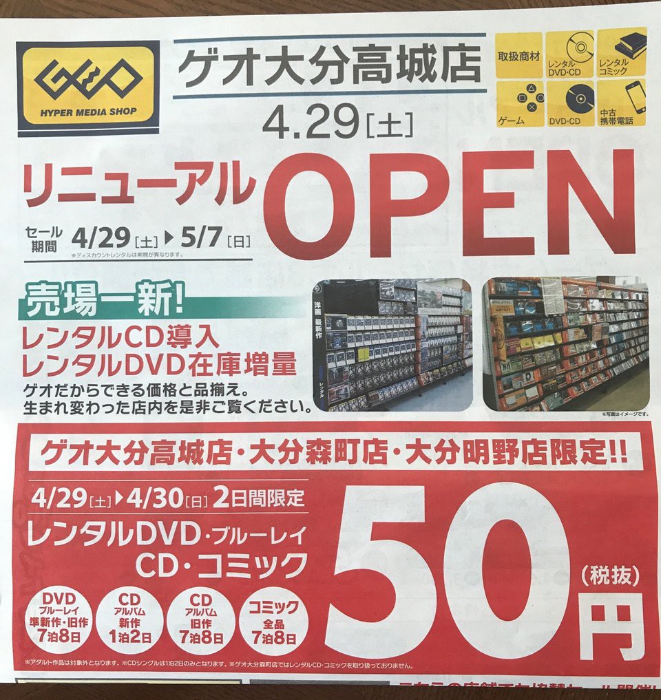 ゲオ 大分明野店