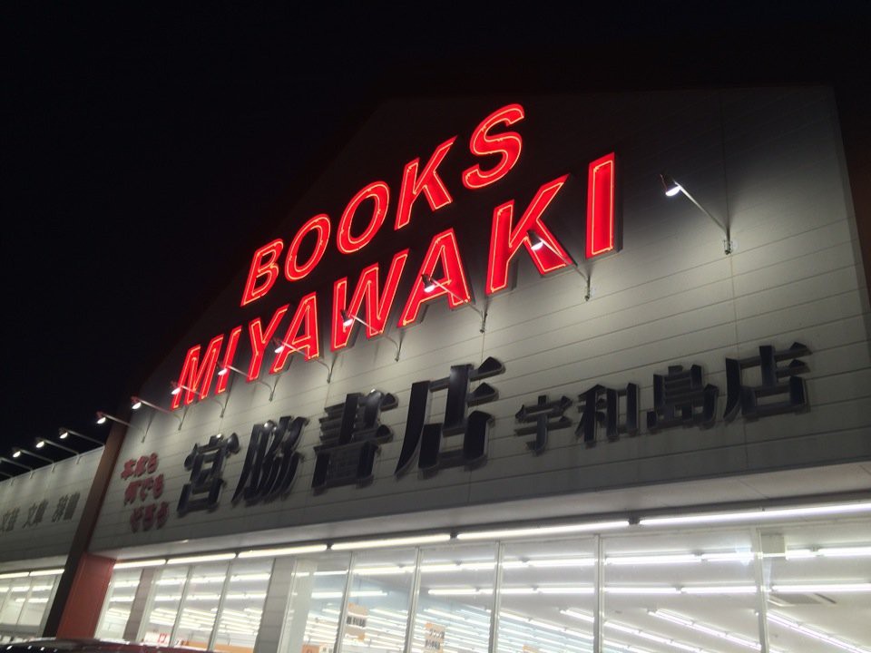 The 3 Best Shopping near kita uwajima Station