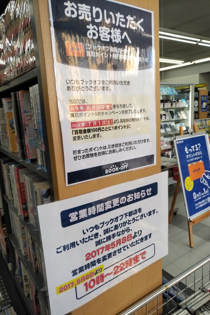 BOOKOFF 下郡店 - メイン写真: