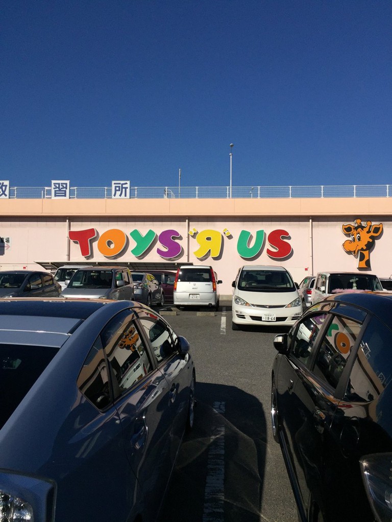 トイザらス 松山店 Toys"R"Us - メイン写真: