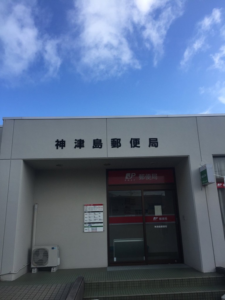 神津島郵便局 - メイン写真: