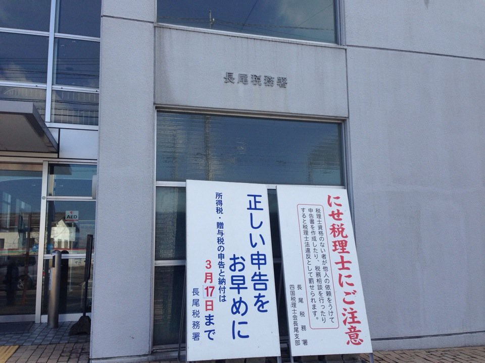 Nagao Tax Office (長尾税務署) - メイン写真: