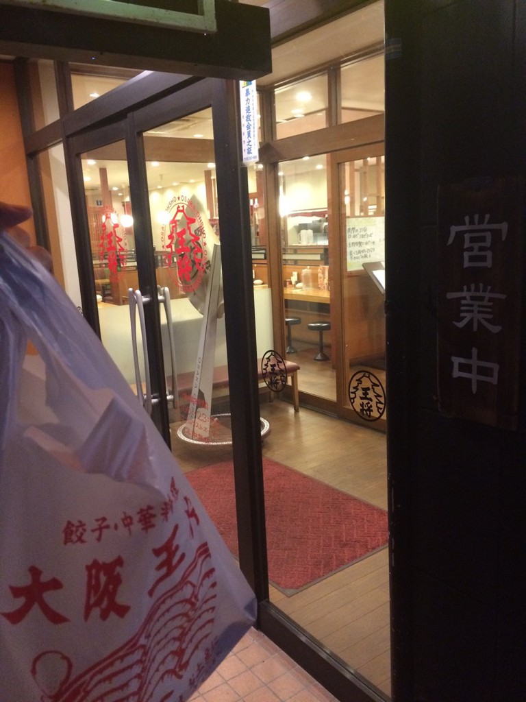 大阪王将 丸亀店 - メイン写真: