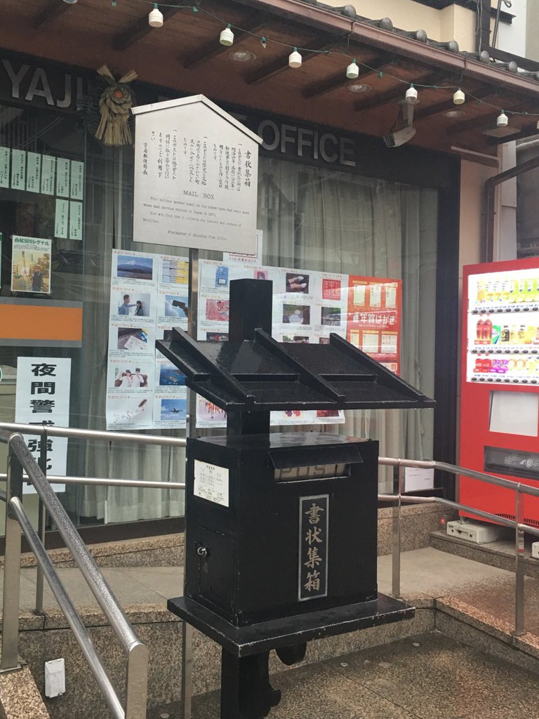 Miyajima Post Office (宮島郵便局) - メイン写真: