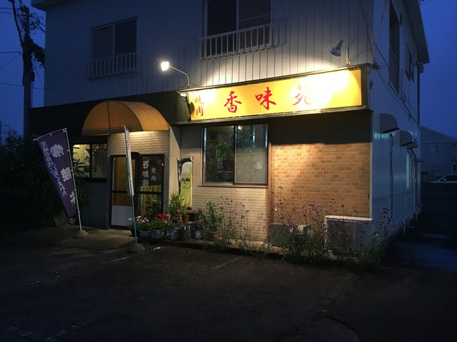 焼肉香味苑神立店 - メイン写真: