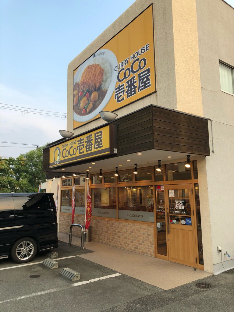 CoCo Ichibanya (CoCo壱番屋 姫路文化センター店) - メイン写真: