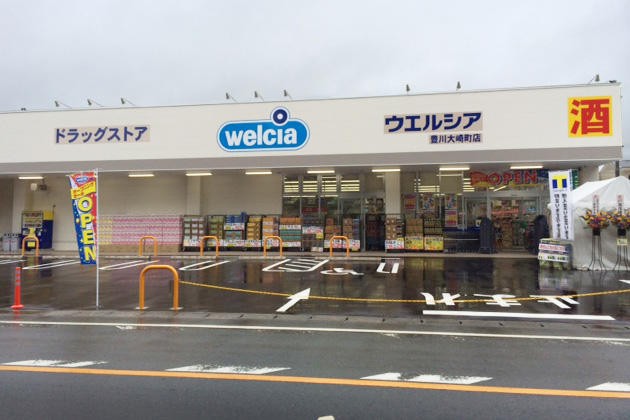 ウエルシア豊川大崎町店 - メイン写真: