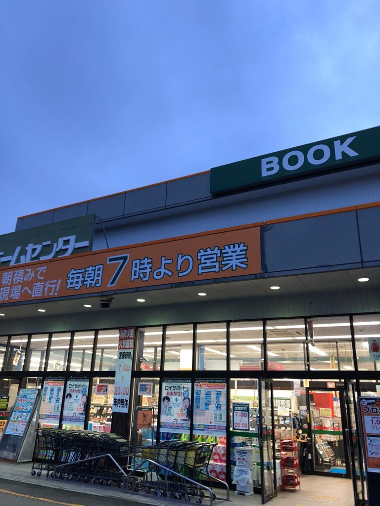 ロイヤルホームセンター三田店