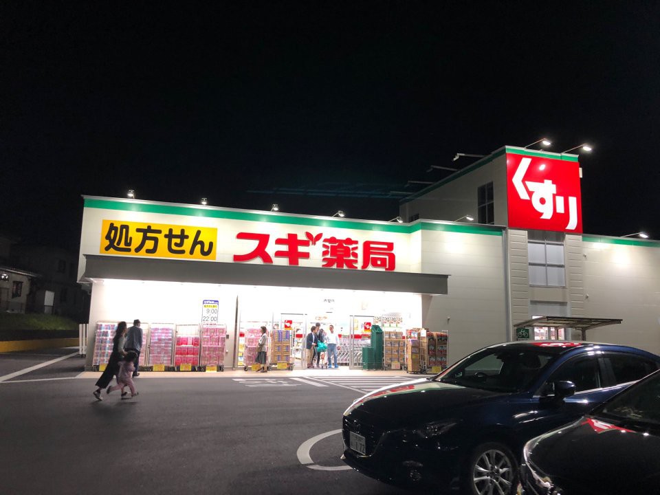 スギ薬局青葉店 - メイン写真: