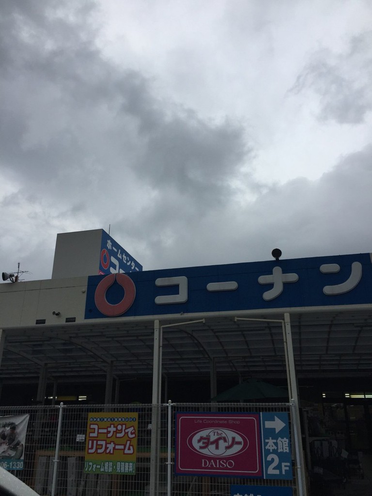 Kohnan コーナン 日進店